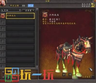 魔兽世界正式服坐骑推荐 魔兽世界正式服坐骑怎么刷