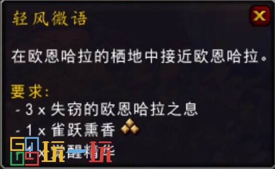 魔兽世界正式服欧恩哈拉的神圣之吻获取方法