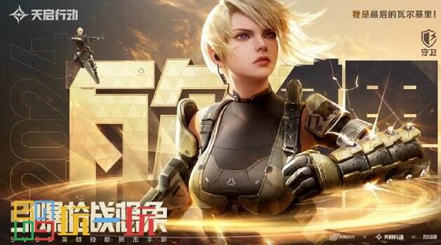 天启行动是什么游戏 天启行动游戏特色介绍