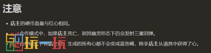 以撒的结合店主怎么解锁 以撒的结合人物店主介绍