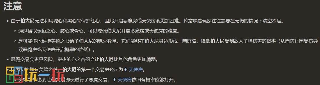 以撒的结合伯大妮怎么解锁 以撒的结合人物伯大妮解锁方式介绍