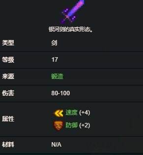 星露谷物语剑有哪些 武器剑图鉴攻略一览