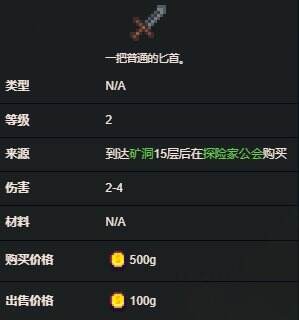 星露谷物语匕首怎么获得 武器匕首图鉴一览