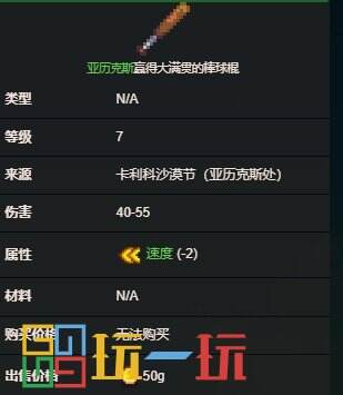 星露谷物语NPC专属武器有哪些 NPC专属武器图鉴一览