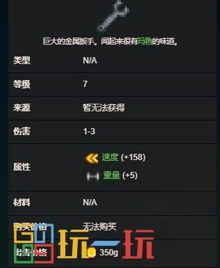 星露谷物语NPC专属武器有哪些 NPC专属武器图鉴一览