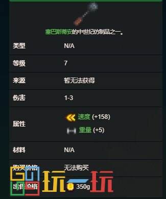 星露谷物语NPC专属武器有哪些 NPC专属武器图鉴一览