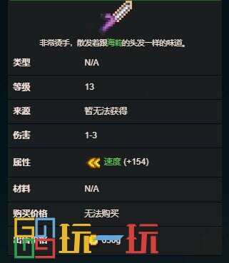 星露谷物语NPC专属武器有哪些 NPC专属武器图鉴一览