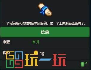 星露谷物語矮人卷軸III怎么獲得 古物矮人卷軸3圖鑒一覽