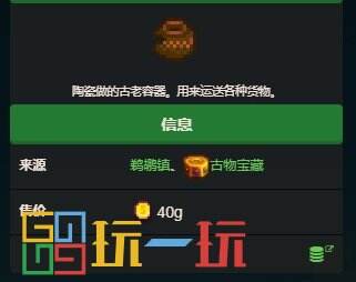 星露谷物語有缺口的土罐怎么獲得 古物有缺口的土罐攻略大全