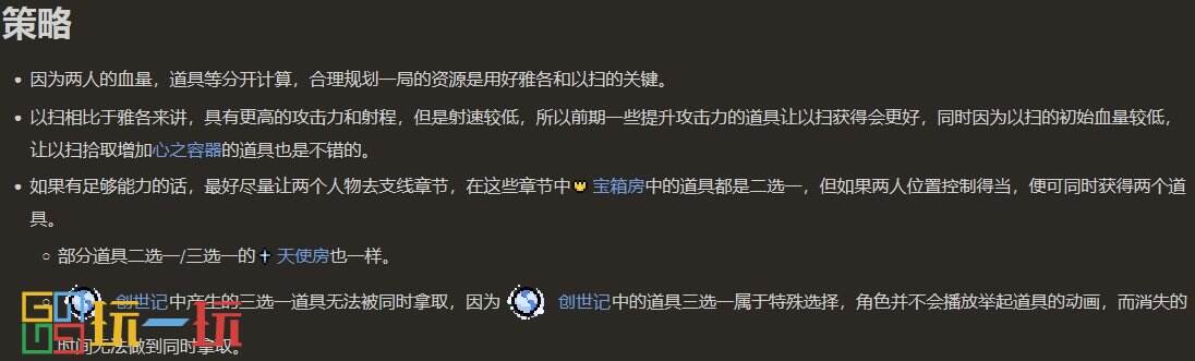 以撒的结合双子怎么解锁 以撒的结合雅各和以扫人物解锁介绍