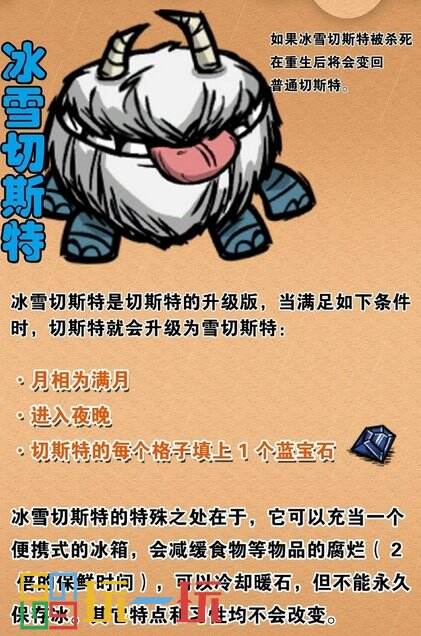 饥荒联机版切斯特怎么进化 饥荒联机版寒冰切斯特