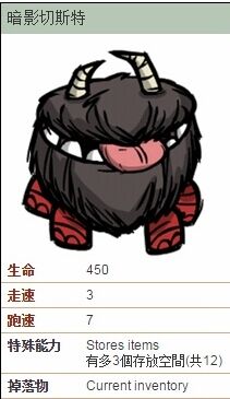 饥荒联机版暗影切斯特怎么获得 饥荒联机版暗影切斯特介绍