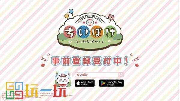 首款手游《chiikawa pocket》宣传片公开已开启预约