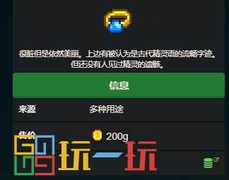 星露谷物语精灵珠宝在哪获得 古物精灵珠宝图鉴大全