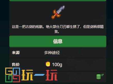 星露谷物语古剑有什么用 古物古剑图鉴一览