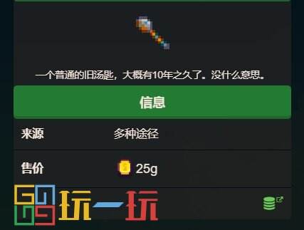 星露谷物语生锈的汤匙在哪里获得 古物生锈的汤匙攻略大全