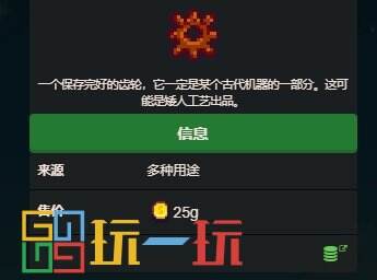 星露谷物语生锈的齿轮有什么用 古物生锈的齿轮介绍