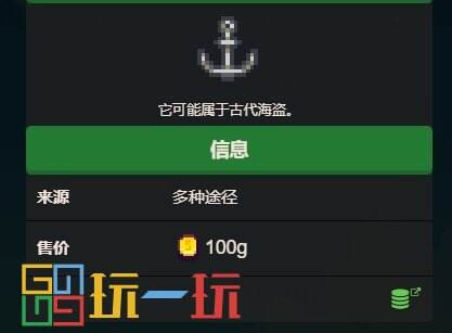 星露谷物语锚什么用 古物锚攻略详情