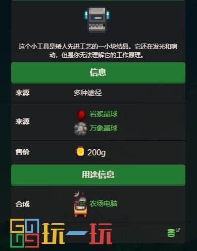 星露谷物语矮人小工具怎么用 古物矮人小工具攻略大全