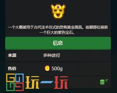 星露谷物语黄金面具有什么用 古物黄金面具介绍