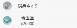 代号鸢地宫秘宝普通宝藏奖励有哪些 代号鸢地宫秘宝普通宝藏奖励表一览