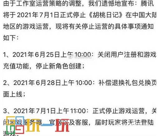 胡桃日记为什么停服了 胡桃日记停服时间原因
