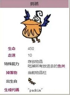 饥荒海难鹈鹕在哪里 饥荒海难鹈鹕进化介绍