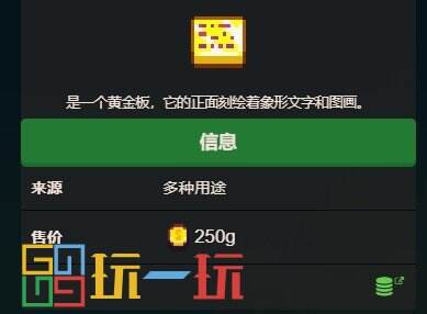 星露谷物语黄金遗物有什么作用 古物黄金遗物介绍