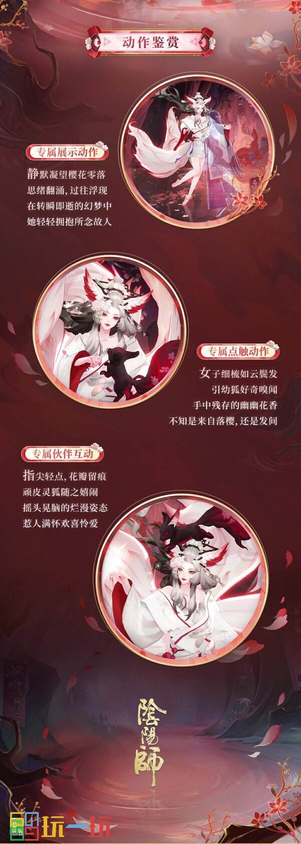 绽樱烂漫,华梦浸香《阴阳师》本真三尾狐新皮肤即将上线!