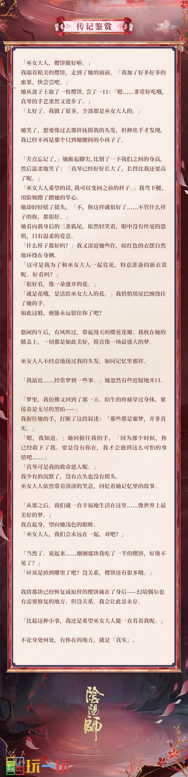 绽樱烂漫,华梦浸香《阴阳师》本真三尾狐新皮肤即将上线!
