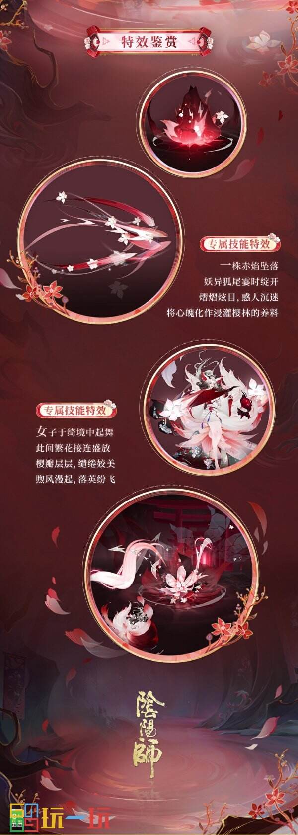 绽樱烂漫,华梦浸香《阴阳师》本真三尾狐新皮肤即将上线!