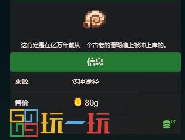 星露谷物语鹦鹉螺化石有什么用 古物鹦鹉螺化石介绍