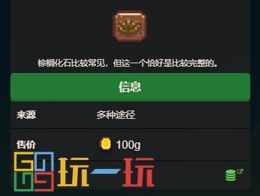 星露谷物语棕榈化石有什么用 古物棕榈化石介绍