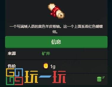 星露谷物語(yǔ)物品收集匯總 物品圖鑒大全