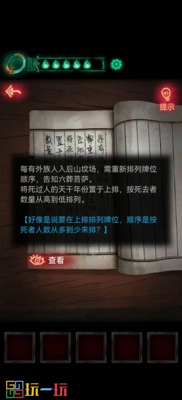 纸嫁衣第二章怎么过 第二章问名详细通关攻略图解