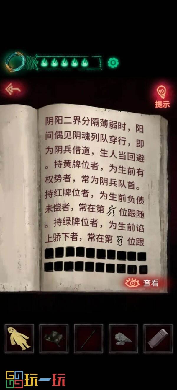 纸嫁衣第四章怎么过 第四章回门详细通关攻略图解