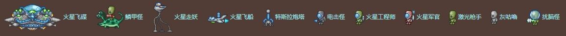 泰拉瑞亚火星暴乱攻略 泰拉瑞亚外星人入侵事件怎么触发
