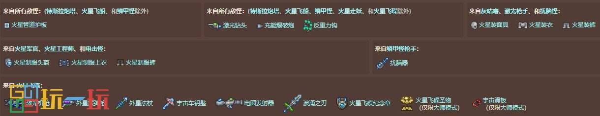 泰拉瑞亚火星暴乱攻略 泰拉瑞亚外星人入侵事件怎么触发