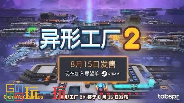 异形工厂2英文叫什么 异形工厂steam怎么搜