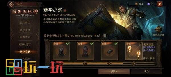 精华之路开启,海量装备自选!《暗黑破坏神:不朽》全新活动【精华之路】不容错过