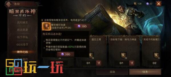 精华之路开启,海量装备自选!《暗黑破坏神:不朽》全新活动【精华之路】不容错过