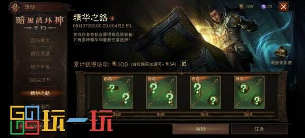 精华之路开启,海量装备自选!《暗黑破坏神:不朽》全新活动【精华之路】不容错过