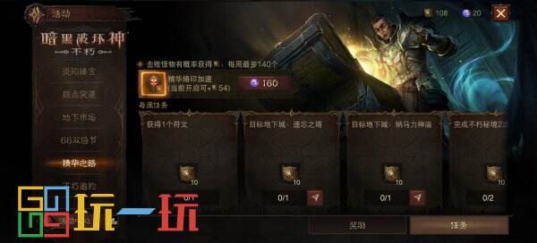 精华之路开启,海量装备自选!《暗黑破坏神:不朽》全新活动【精华之路】不容错过