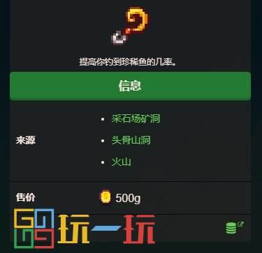 星露谷物語珍稀誘鉤有什么用 釣具珍稀誘鉤介紹