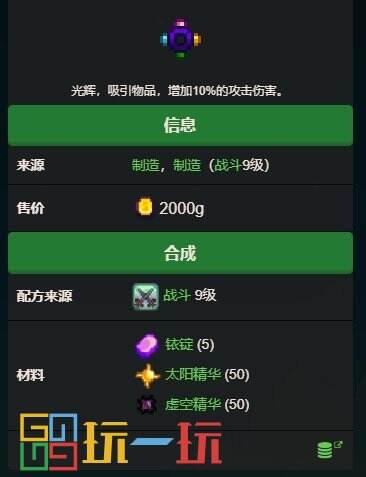 星露谷物语戒指有哪些 戒指装备图鉴大全