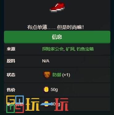 星露谷物語鞋子怎么獲得 鞋子攻略圖鑒大全