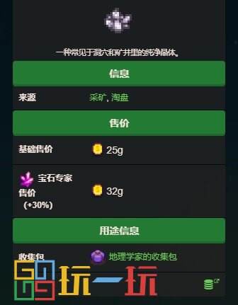 星露谷物语物品收集汇总 物品图鉴大全