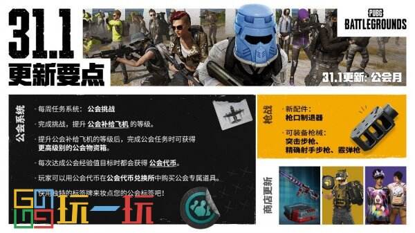 PUBG 8月14日正式服不停機(jī)維護(hù)公告