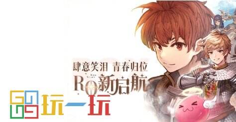 仙境传说RO安卓苹果数据互通吗 仙境传说RO不同平台数据互通