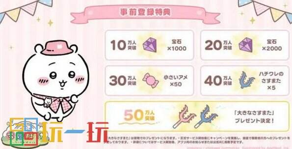 ChiikawaPocket在哪里预约 ChiikawaPocket手游预约地址分享